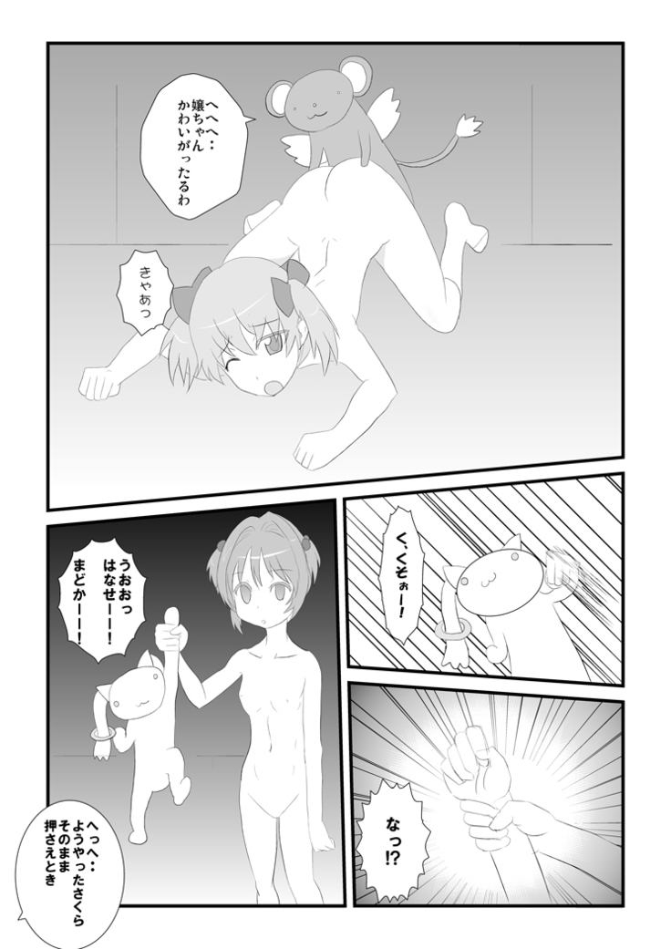 まどかネトラレ漫画