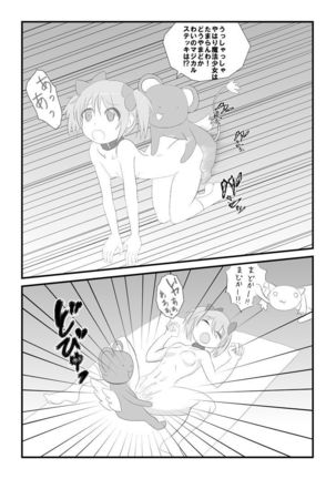 まどかネトラレ漫画