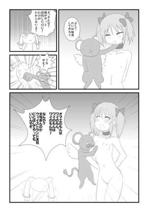 まどかネトラレ漫画 - Page 2