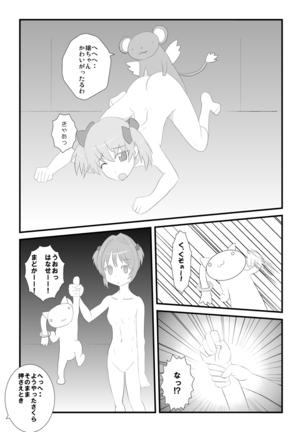 まどかネトラレ漫画 Page #3