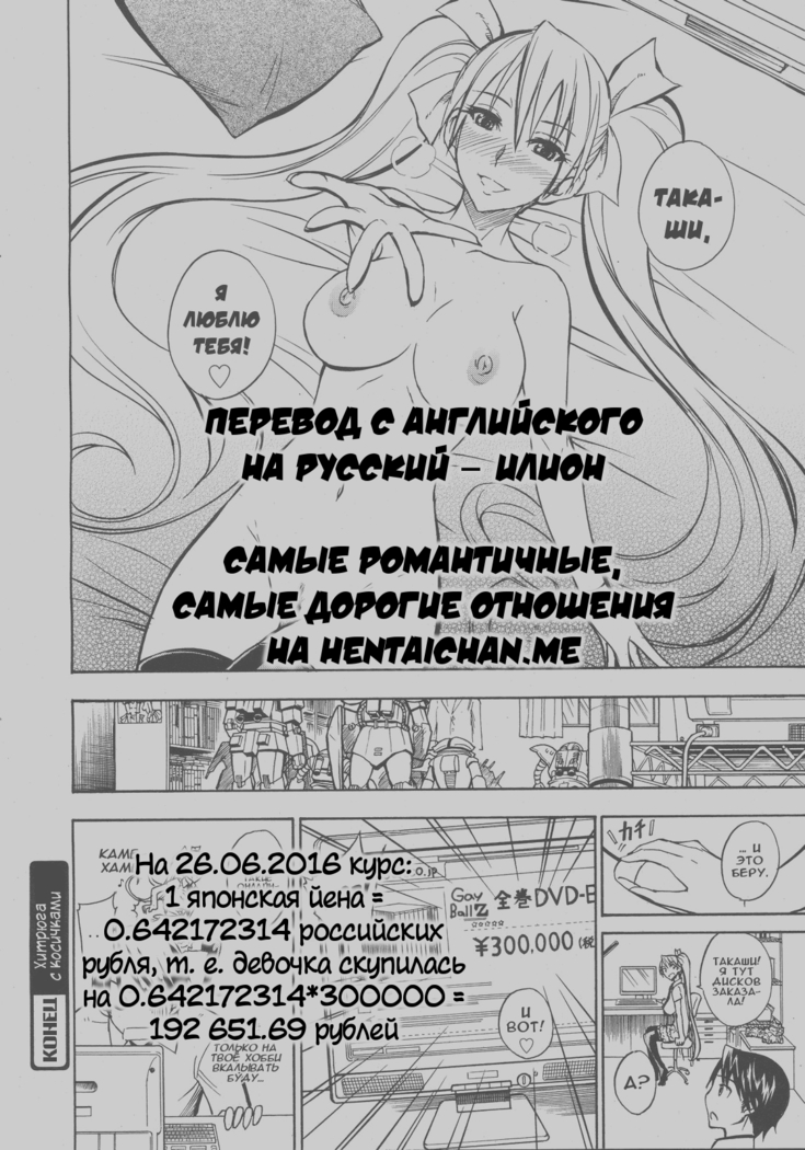 Itazura Kami no Musume | Хитрюга с хвостиками   ﻿