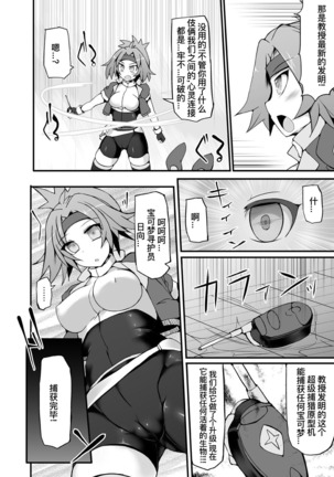 Pokémon Ranger Hinata Kyousei Saimin Capture _Onna Page #6