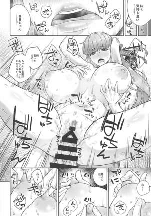 BB-chan wa Dasasetai! Page #13