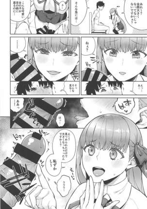 BB-chan wa Dasasetai! Page #3
