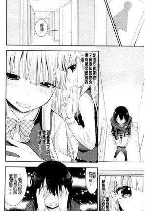 濡恋 XO - Page 29