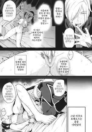 Magun Inki | 마군 음희 - Page 9