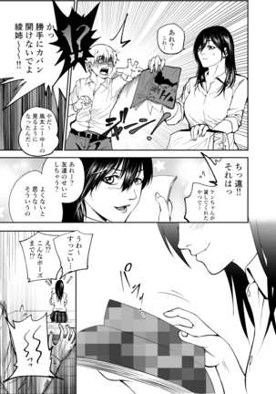 Osanajimi no Aya-Neechan to Namanaka Ecchi - Page 7