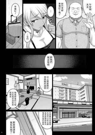 Tsumareta Ikoku no Hana III | 被摘取的異國之花 III - Page 6