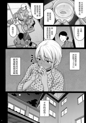 Tsumareta Ikoku no Hana III | 被摘取的異國之花 III - Page 16