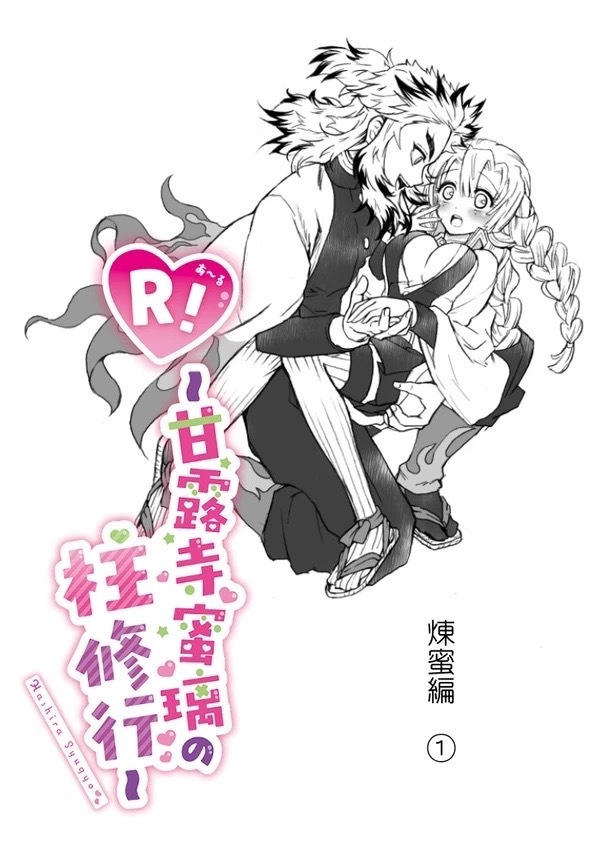 [Grasshopper] R!  ~ Kanroji Temple Pillar Training ~ Nectar Edition O (Kimetsu no Yaiba)