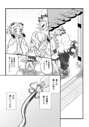 [Grasshopper] R!  ~ Kanroji Temple Pillar Training ~ Nectar Edition O (Kimetsu no Yaiba) - Page 72