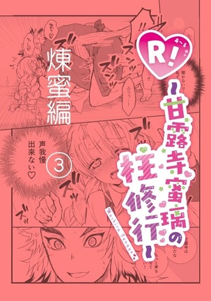 [Grasshopper] R!  ~ Kanroji Temple Pillar Training ~ Nectar Edition O (Kimetsu no Yaiba) - Page 14