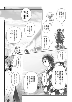 [Grasshopper] R!  ~ Kanroji Temple Pillar Training ~ Nectar Edition O (Kimetsu no Yaiba) Page #109