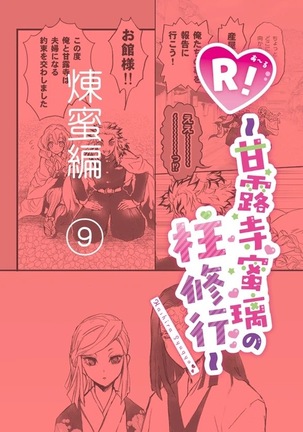 [Grasshopper] R!  ~ Kanroji Temple Pillar Training ~ Nectar Edition O (Kimetsu no Yaiba) - Page 68