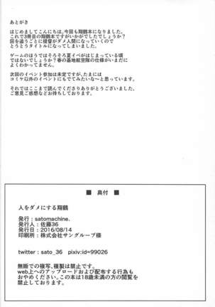 Hito o Dame ni Suru Shoukaku Page #23