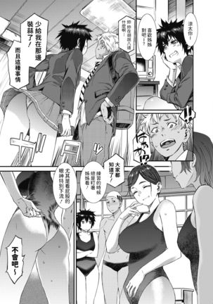 Houkago Threesome! - Page 4