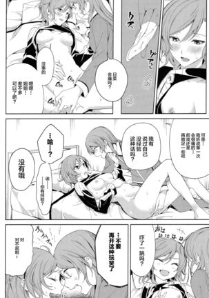 Onee-chan to! Page #18