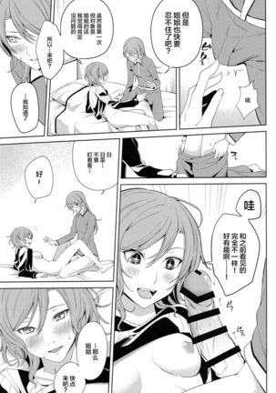 Onee-chan to! Page #19