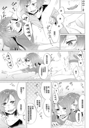 Onee-chan to! Page #31