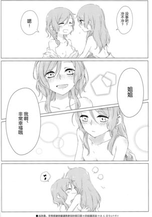 Onee-chan to! Page #30