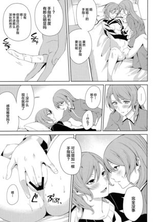 Onee-chan to! Page #17