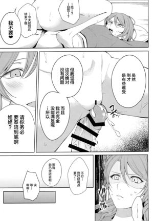 Onee-chan to! Page #27