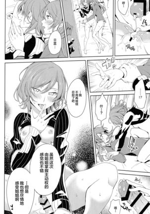 Onee-chan to! Page #26