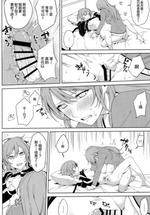 Onee-chan to! Page #22