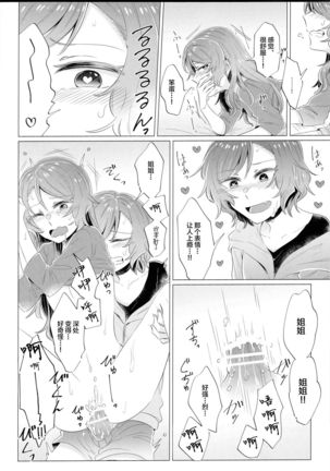 Onee-chan to! Page #32