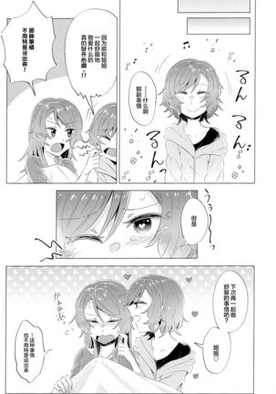 Onee-chan to! Page #33