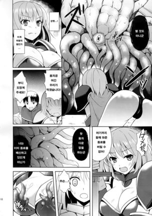 Kairaku no Yoroi Page #15