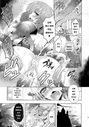 Kairaku no Yoroi Page #14