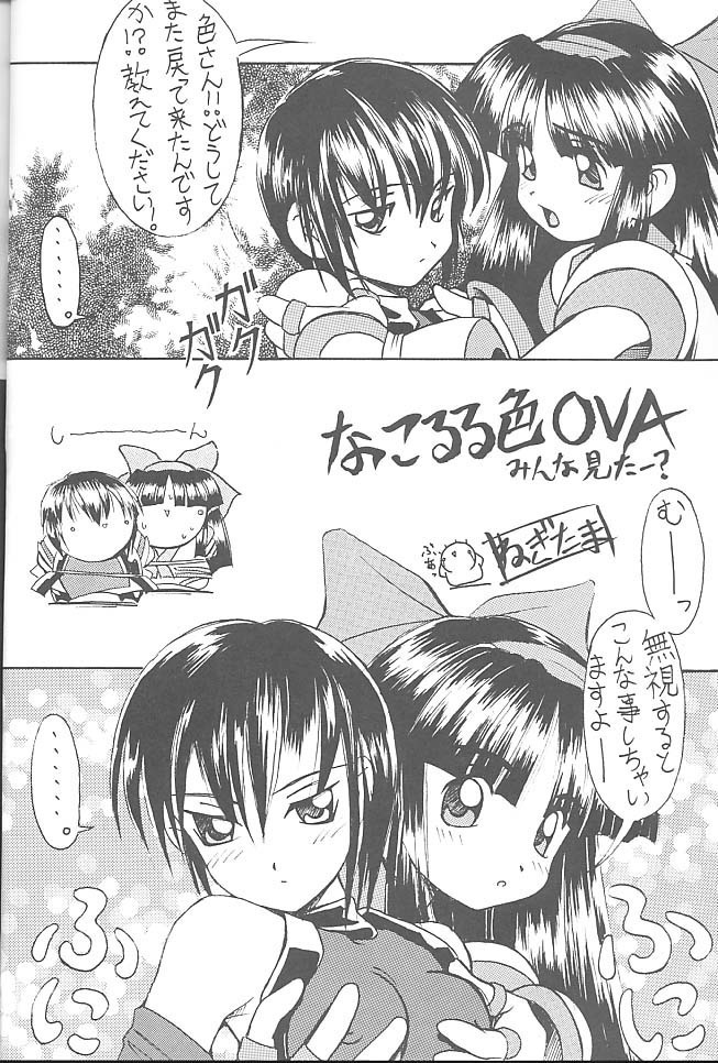 PON-MENOKO Nana Bakusou Hen