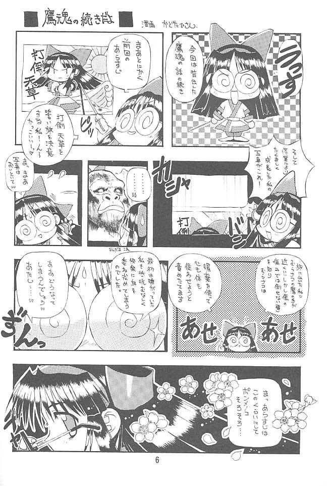 PON-MENOKO Nana Bakusou Hen