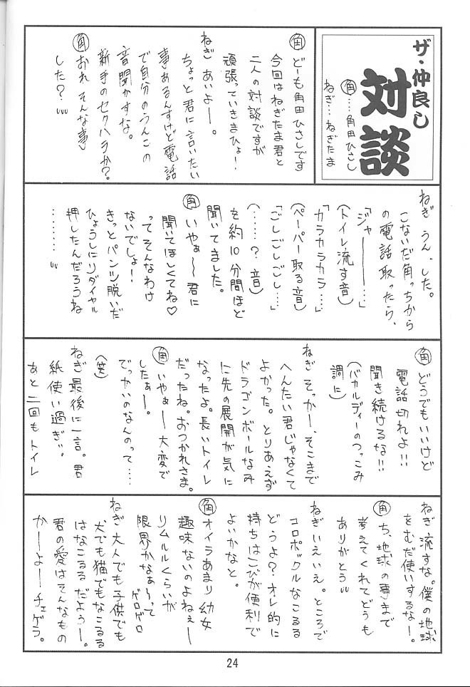 PON-MENOKO Nana Bakusou Hen