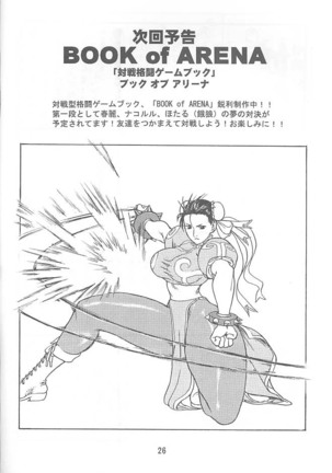 PON-MENOKO Nana Bakusou Hen Page #25