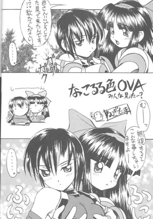 PON-MENOKO Nana Bakusou Hen Page #17