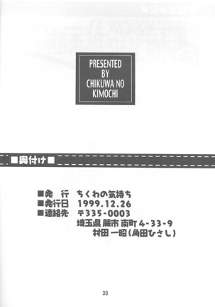 PON-MENOKO Nana Bakusou Hen Page #29