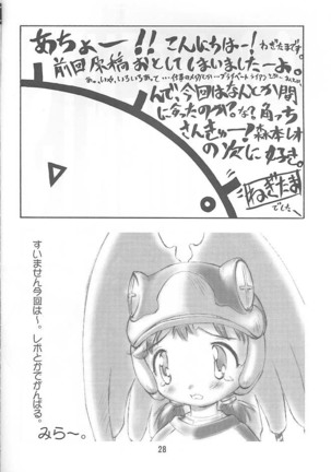 PON-MENOKO Nana Bakusou Hen Page #27