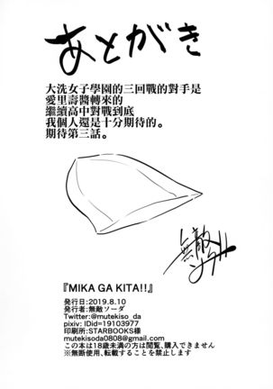 MIKA GA KITA!! Page #25