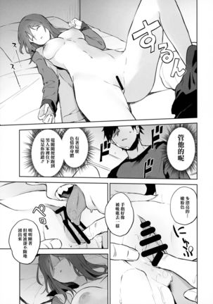 MIKA GA KITA!! Page #14