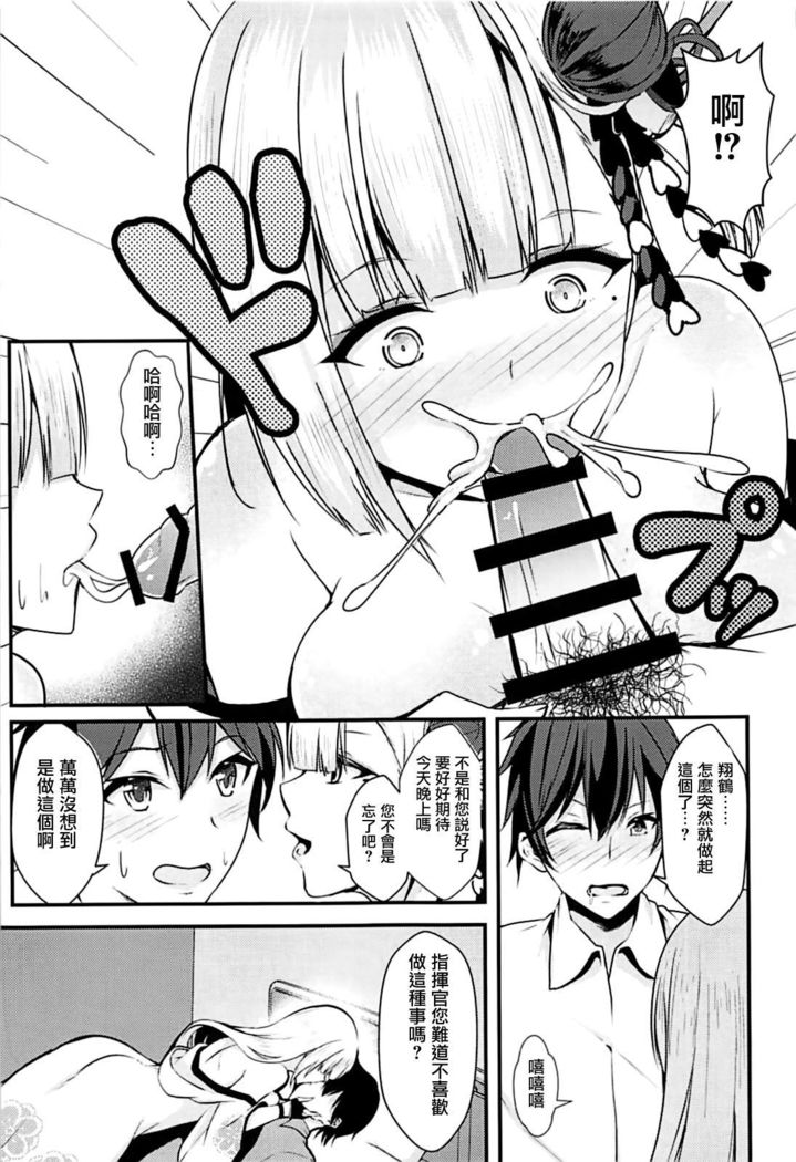 Ecchi na Shoukaku wa Dame desu ka?