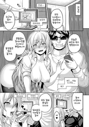 Slave Hacking | 슬레이브 해킹