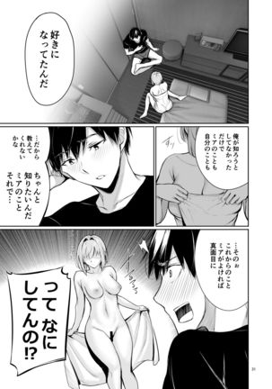 Homestay-chu no Doitsu Musume ga Issho ni Furo ni Haitte Kuru Wake - Page 32