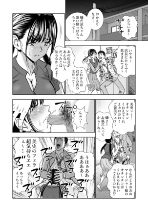 Seisenzuma no Hinkaku - Page 24