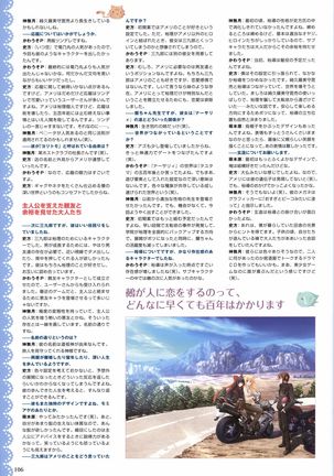 Tayutama -Kiss on My Deity- Visual Fanbook Page #109