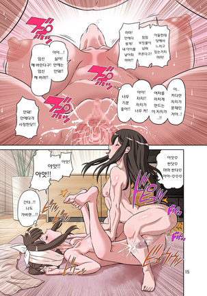 Boku no Mama Boku no Ane - Page 16