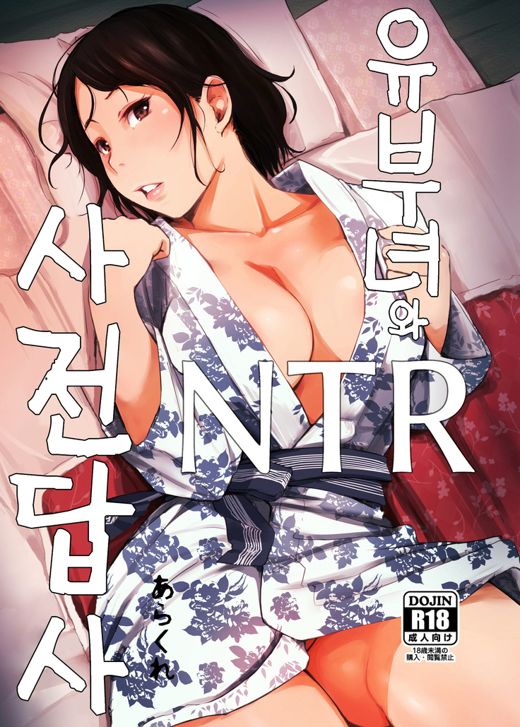 Hitozuma to NTR Onsen Ryokou -Soushuuhen-