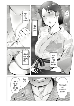 Hitozuma to NTR Onsen Ryokou -Soushuuhen- Page #12