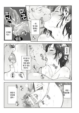Hitozuma to NTR Onsen Ryokou -Soushuuhen- Page #39